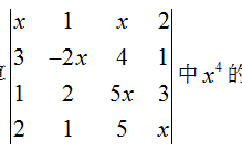 网课知到线性代数智慧树答案（上海电力大学）