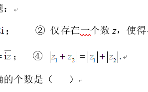 网课知到复变函数与积分变换智慧树答案（吉林联盟）
