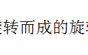 网课知到高等数学（下）（山东联盟）智慧树答案（山东科技大学）