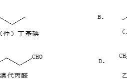 知到网课有机化学智慧树答案（山东联盟-山东第一医科大学）