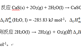 网课知到大学化学智慧树答案（天津大学）